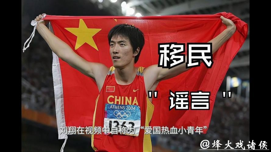 热搜第一!刘翔回应“移民美国” 热搜第一!刘翔回应“移民美国”