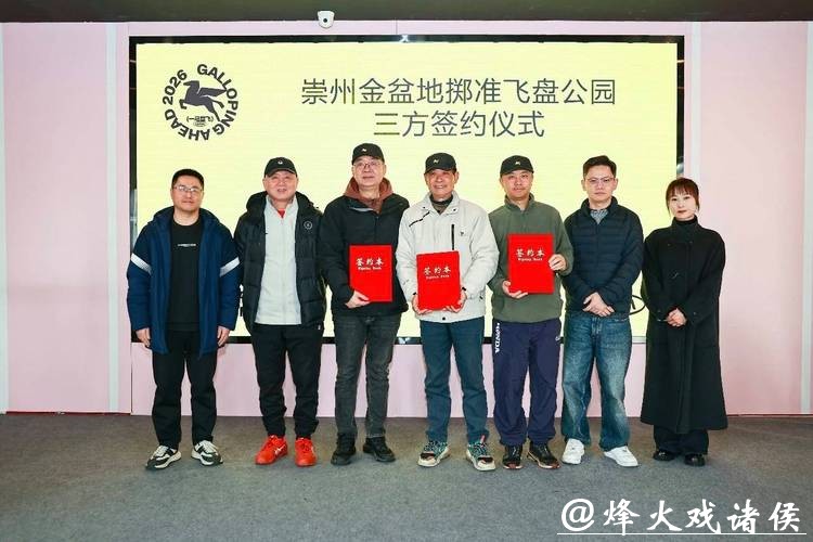 四川首个“固定筐”掷准飞盘公园落户成都崇州！已建成9洞赛道，近期将举办活动