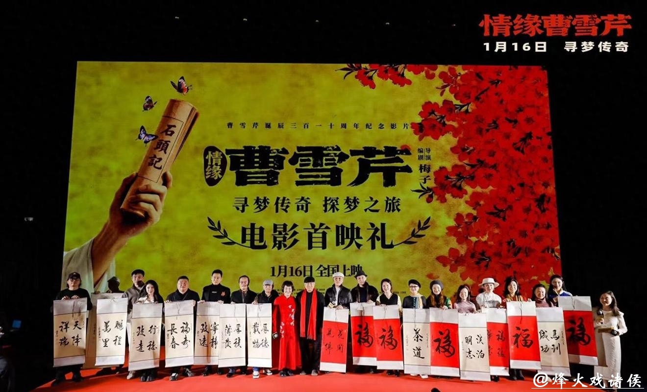 电影《情缘曹雪芹》首映 87版《红楼梦》演员重聚 电影《情缘曹雪芹》首映 87版《红楼梦》演员重聚