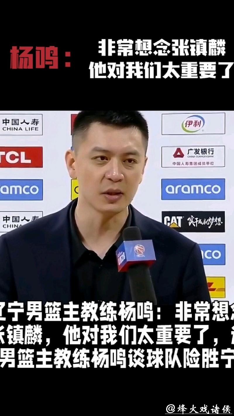 杨鸣直言篮协态度让教练难做，心疼张庆鹏杜锋承受巨大压力，希望他们照顾好自己身体健康