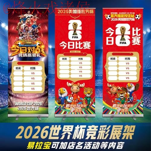 2026世界杯投注入口最佳推荐攻略